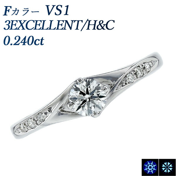 ダイヤモンド リング 0.2ct F VS1 3EX H&C プラチナ 0.2カラット 指輪 指環 ダイヤ ダイアモンド ダイア エクセレント ハート キューピッド 3EXCELLENT diamond エンゲージリング 結婚指輪 婚約指輪 マリッジリング