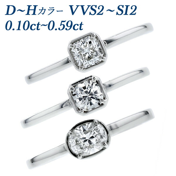 ダイヤモンド リング 0.1～0.5ct D～G VVS2～SI2 フランダース/クッション/オーバル プラチナ 0.1カラット 0.2ct 0.2カラット 0.3ct 0.3カラット 0.5カラット ダイヤリング ダイアモンド 一粒 指輪 楕円 八角形 オクタゴナル モディファイド ファンシーカット スクエア 四角