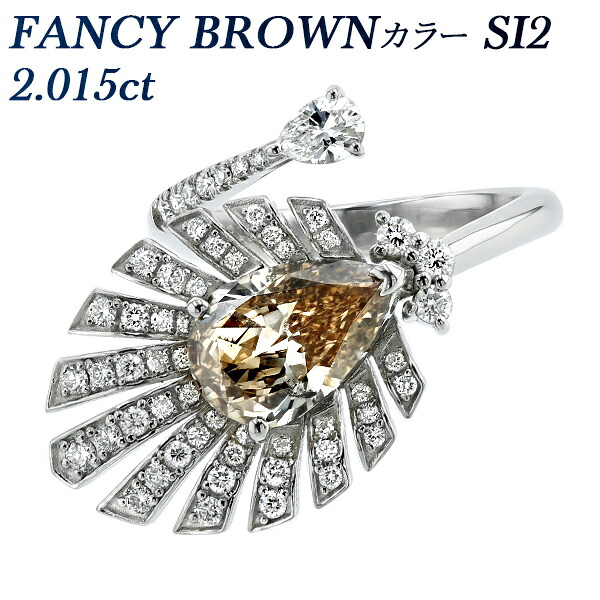 ダイヤモンド リング 2.015ct FANCY BROWN SI2 ペアシェイプブリリアントカット プラチナ 2ct 2カラット ダイヤリング ダイアリング 指輪 指環 ダイアモンドリング ダイヤモンドリング 個性的 華やか ゴージャス Pt950 ファンシーカット プラチナ｜エメット ジュエリー 473,000円