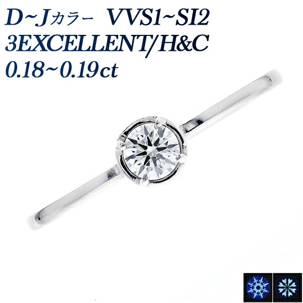 ダイヤモンド リング 0.1ct D～J VVS1～SI2 3EX H&C プラチナ 0.1カラット 指輪 ダイヤリング ダイアモンド ダイアリング エクセレント 3EXCELLENT ハート キューピッド diamond 一粒 細身 華奢 シンプル 普段使い ピンキーリング