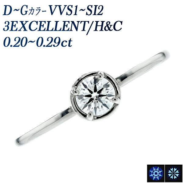 ダイヤモンド リング 0.2ct D～G VVS1～SI2 3EX H&C プラチナ 0.2カラット 指輪 ダイヤリング ダイアモンド ダイアリング エクセレント 3EXCELLENT ハート キューピッド diamond 一粒 細身 華奢 シンプル 婚約指輪 エンゲージリング 普段使い ピンキーリング
