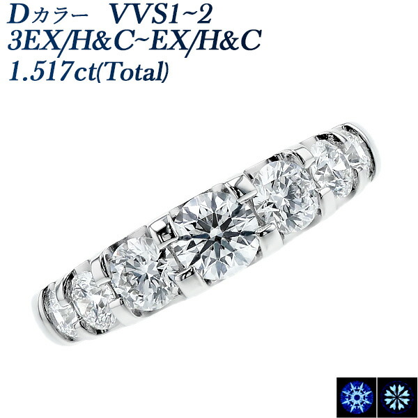 ダイヤモンド ハーフエタニティ リング 1.5ct(Total)/7石 D VVS1～2 3EX H&C～EX H&C プラチナ エタニティリング ダイアモンド ダイヤ ダイア 婚約指輪 エンゲージリング エクセレント EXCELLENT ハート キューピッド CGL