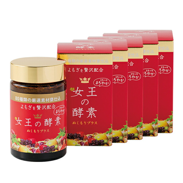 酵素 送料無料 サプリ ペースト 無添加 よもぎ 80種類 野草 野菜 女王の酵素5個 夏の福袋 Giosenglish Com