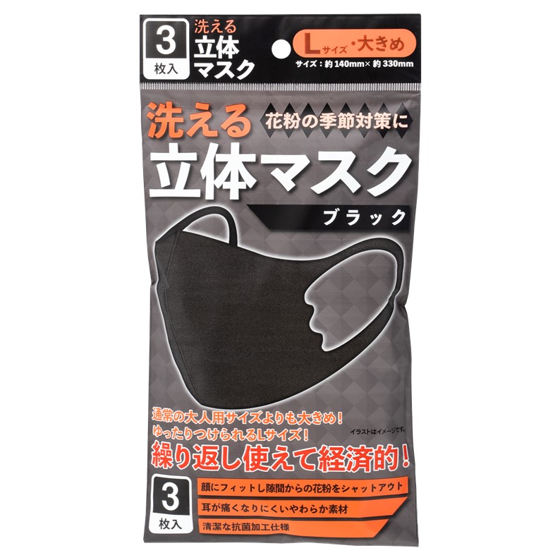 楽天市場 マスク Lサイズ 大きめ 3枚入 ブラック 洗えるマスク 使い捨てマスク ポリウレタン 三層構造 不織布マスク ウイルス ウイルス飛沫 細菌 飛沫防止 花粉対策 防護マスク大きめサイズ 抗菌通気超快適 アエナ楽天市場店