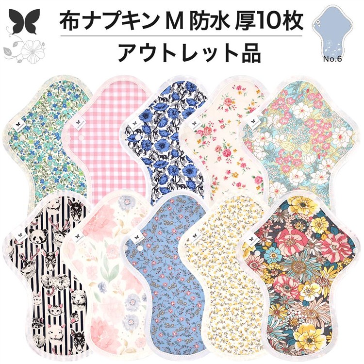 布テーブルナプキン 朦々たる 雨合羽 吸水 布 入り口・入口 10枚 仕掛ける No.7 M 20種 柄 上がり下がり 貨物輸送無料 テーブルナプキン 綿織物 オーガニック 下り物 オーガニックコットン 雨合羽 カイロ 使い捨て フランネル 保持者 ラインドライブ 衣嚢 澱其の儀用 布 はじめて 布テーブルナプキン 夜用ロン
