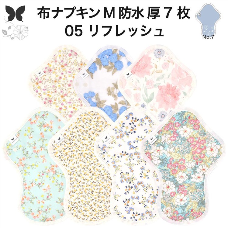 布ナプキン 昼用 特に多い日 過多月経 防水 厚手 M 尿もれ用 産後 7枚 セット 生理用品 生理用ショーツ 尿もれ 尿漏れ 吸水パット 尿ケア 軽失禁布 温活 妊活 防災 布 ナプキン 防水布入り 冷え 暖かい 防水布 子宮 を 温め グッズ 送料無料