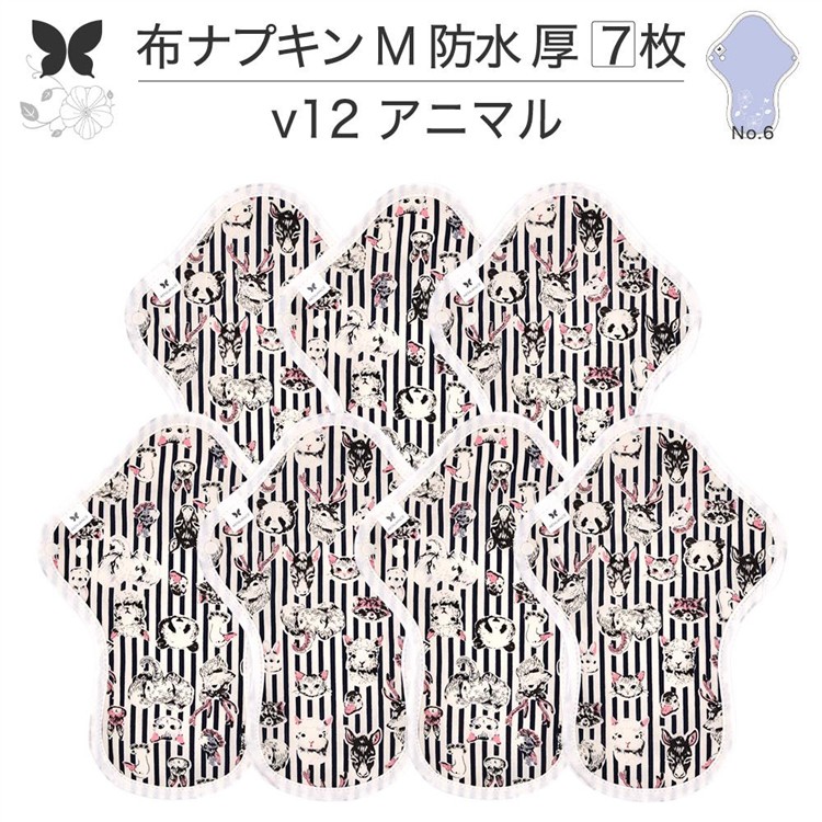布ナプキン 昼用 特に多い日 過多月経 防水 厚手 M 尿もれ用 産後 7枚 セット 生理用品 生理用ショーツ 尿もれ 尿漏れ 吸水パット 尿ケア 軽失禁布 温活 妊活 防災 布 ナプキン 防水布入り 冷え 暖かい 防水布 子宮 を 温め グッズ 送料無料