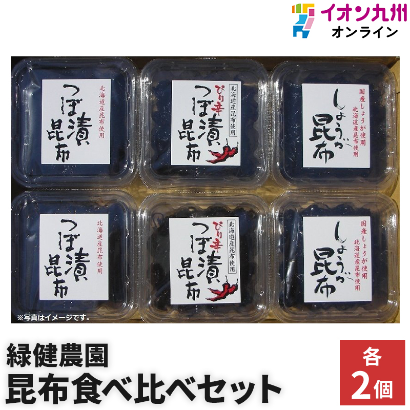 漬物 緑健農園 つぼ漬昆布 ピリ辛 つぼ漬 昆布 しょうが昆布 各180g 2個 佃煮 コンブ 惣菜 お惣菜 ご飯のお供 ふりかけ 九州  最大68％オフ！