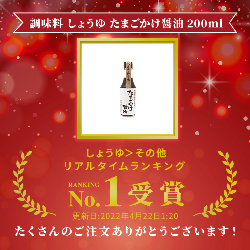 日本未発売 調味料 しょうゆ たまごかけ醤油 200ml 山内本店 たまごかけご飯醤油 醤油 卵かけごはん qdtek.vn