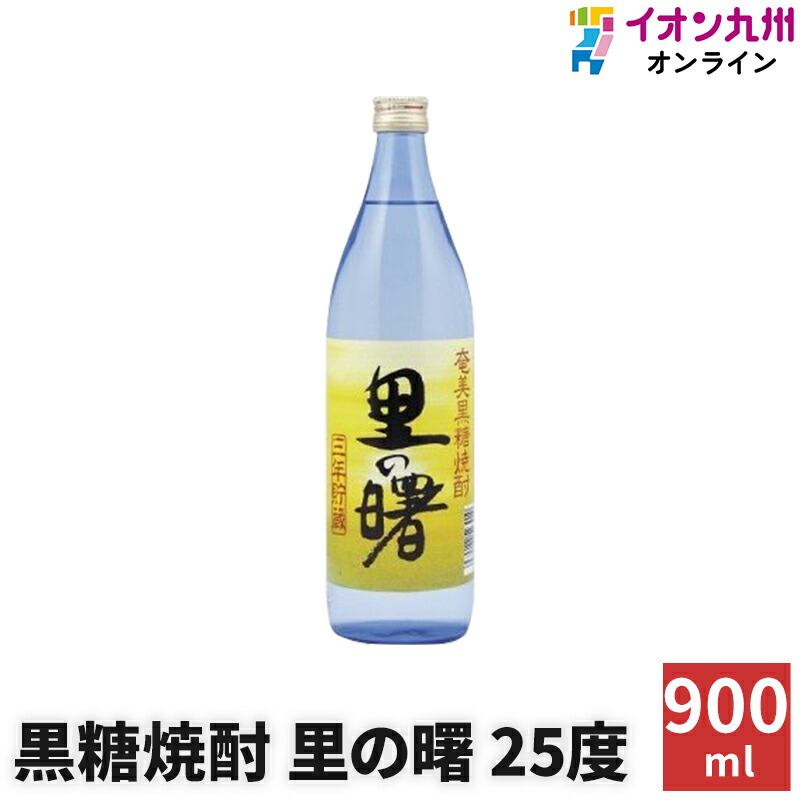 キャンセル 奄美黒糖焼酎 いなげやPayPayモール店 - 通販 - PayPayモール 里の曙 ２５° ９００ｍｌ瓶 ケース（12本） をいち -  leandroteles.com.br