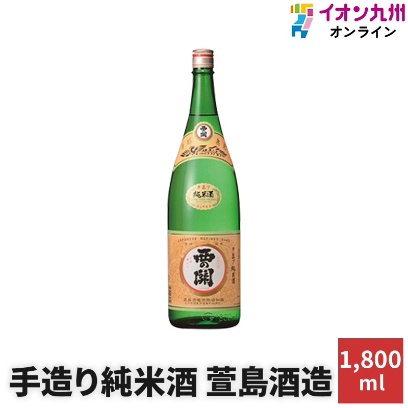 非常に高い品質 西の関 手造り純米酒 1800ml 萱島酒造 www.arkhitek.co.jp