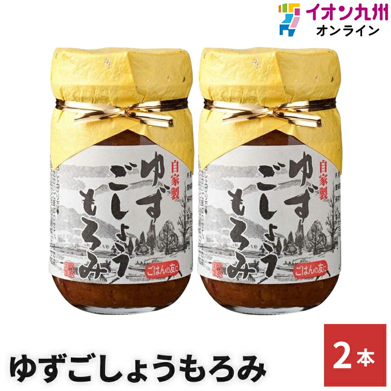 市場 調味料 スパイス ゆずごしょうもろみ 櫛野農園 七味唐辛子 2本 唐辛子