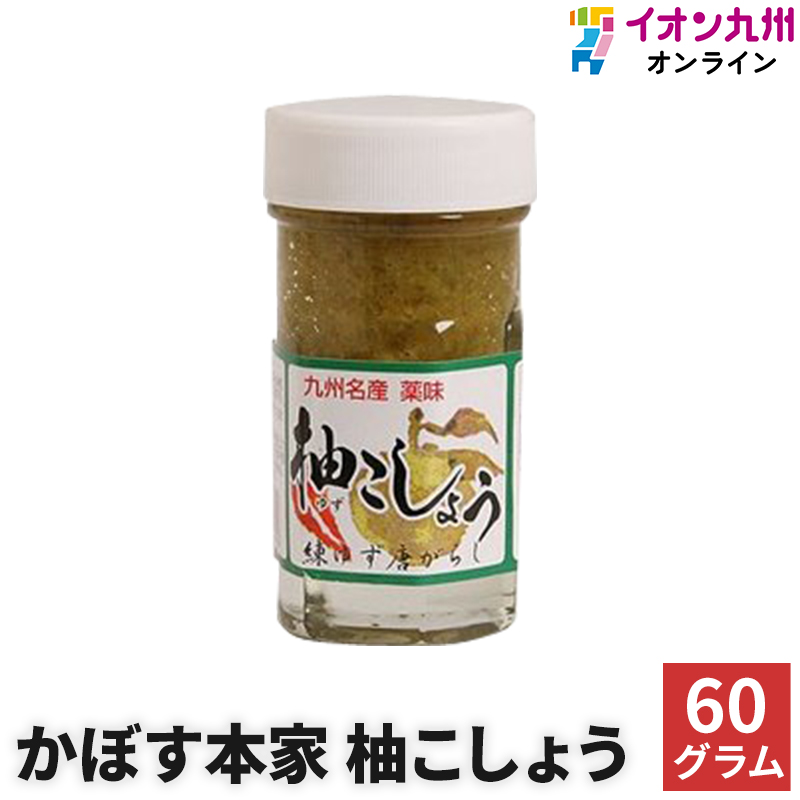 市場 調味料 こしょう 柚こしょう かぼす本家 ゆず 60g