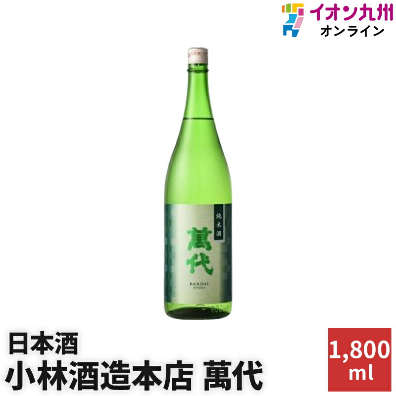 楽天市場】【最大700円OFFクーポン配布中！ 7月19日20:00〜26日9:59】 日本酒 五橋 清酒 紙パック 15 〜 16度 1800ml  酒井酒造 山口 1.8L お酒 敬老の日 還暦祝い お中元 贈り物 贈答用 ギフト プレゼント用 家飲み : イオン九州オンライン