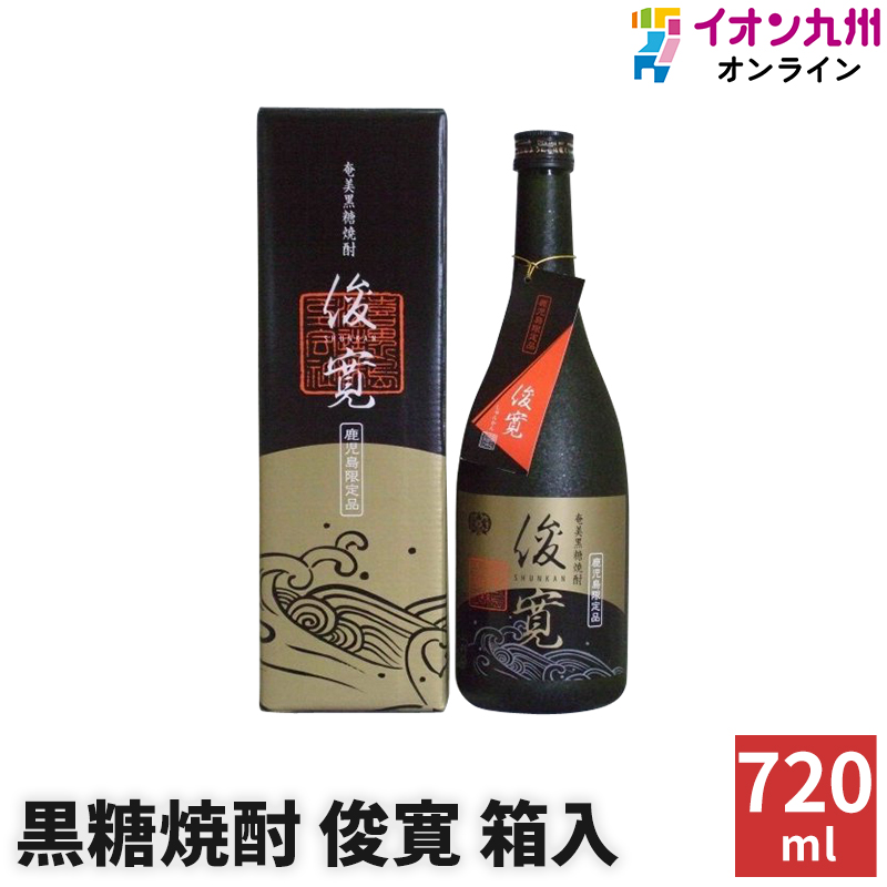 最大700円OFFクーポン配布中 7月19日20:00〜26日9:59 720ml 黒糖焼酎 お酒 俊寛 箱入 ギフト 25度 焼酎 酒 喜界島酒造