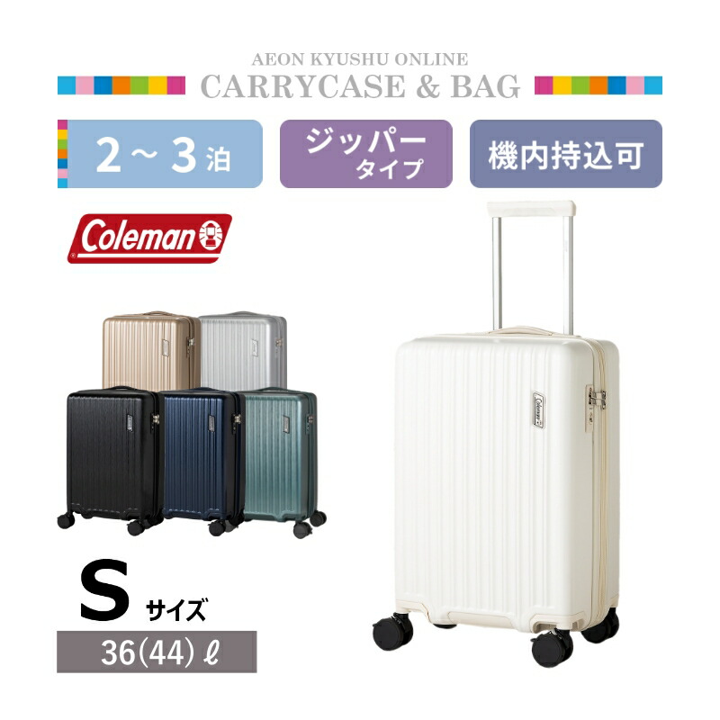 コールマン☆キャリーケース☆ホワイトマット☆4輪☆美品