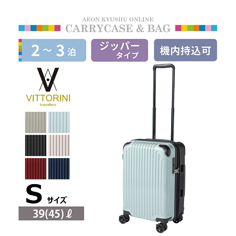 ヴィットリーニ ツートンジッパーキャリー 39L サックス｜イオン九州オンライン