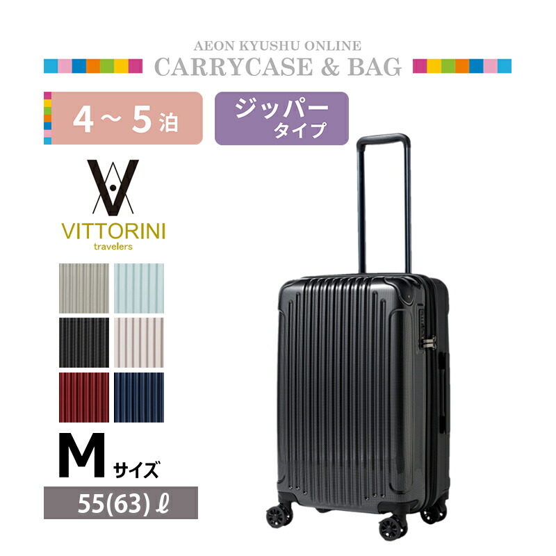 ヴィットリーニ ツートンジッパーキャリー 55L カーボンブラック