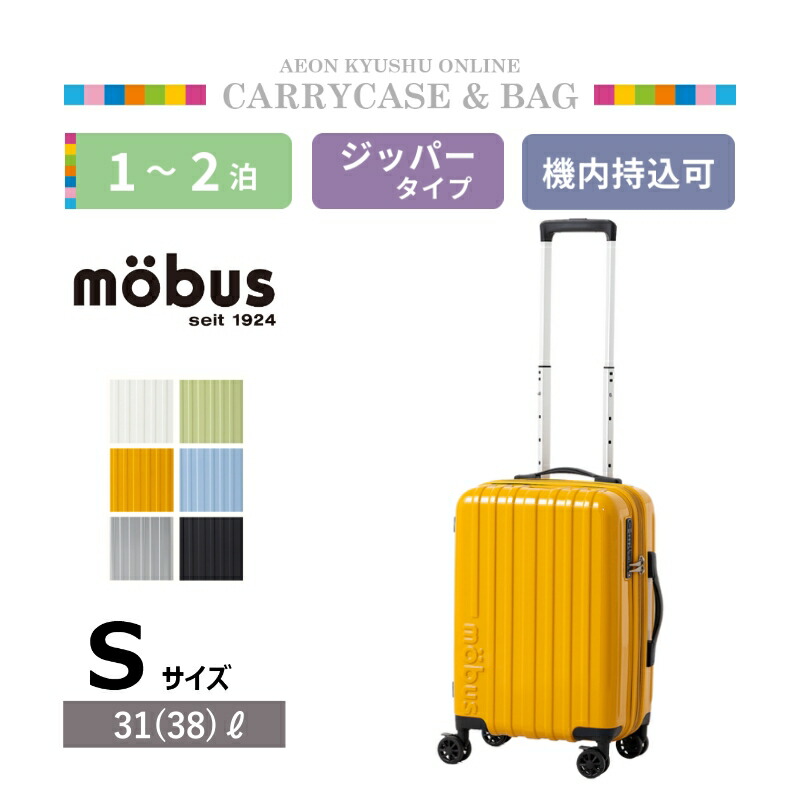 【P2倍★7/25 00:00~7/27 9:59】 mobus&times;A.L.I 拡張ジッパーキャリー S マスタード｜イオン九州オンライン