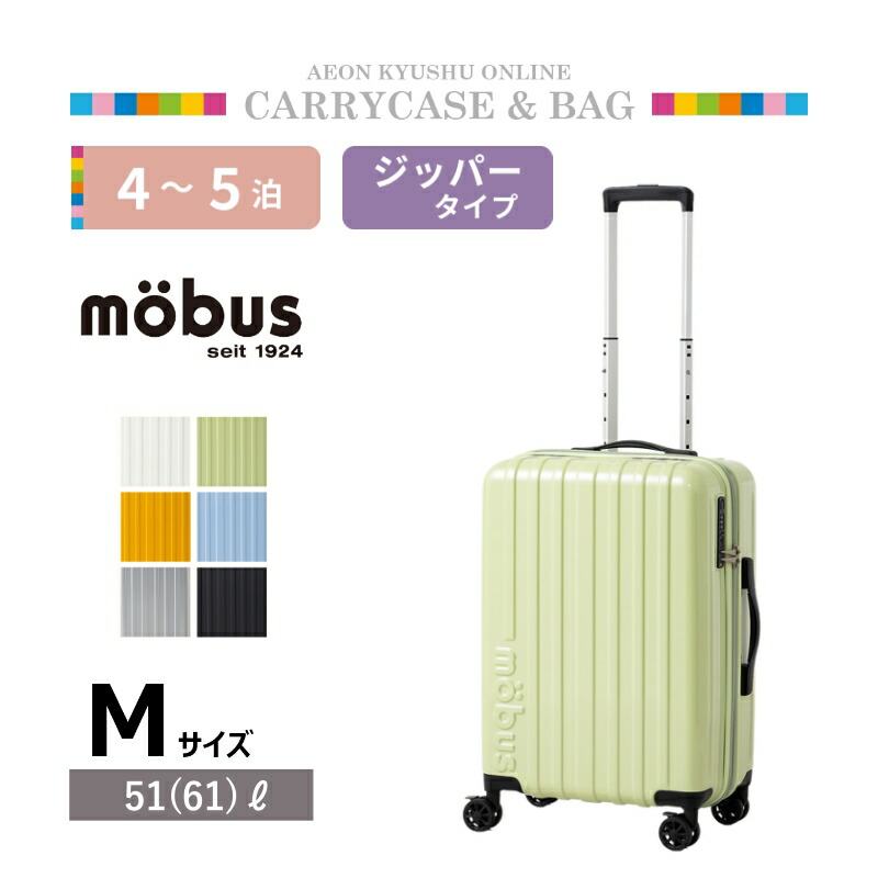 【P2倍★7/25 00:00~7/27 9:59】 mobus×A.L.I 拡張ジッパーキャリー M アボカドグリーン(オンライン限定色)|イオン九州オンライン