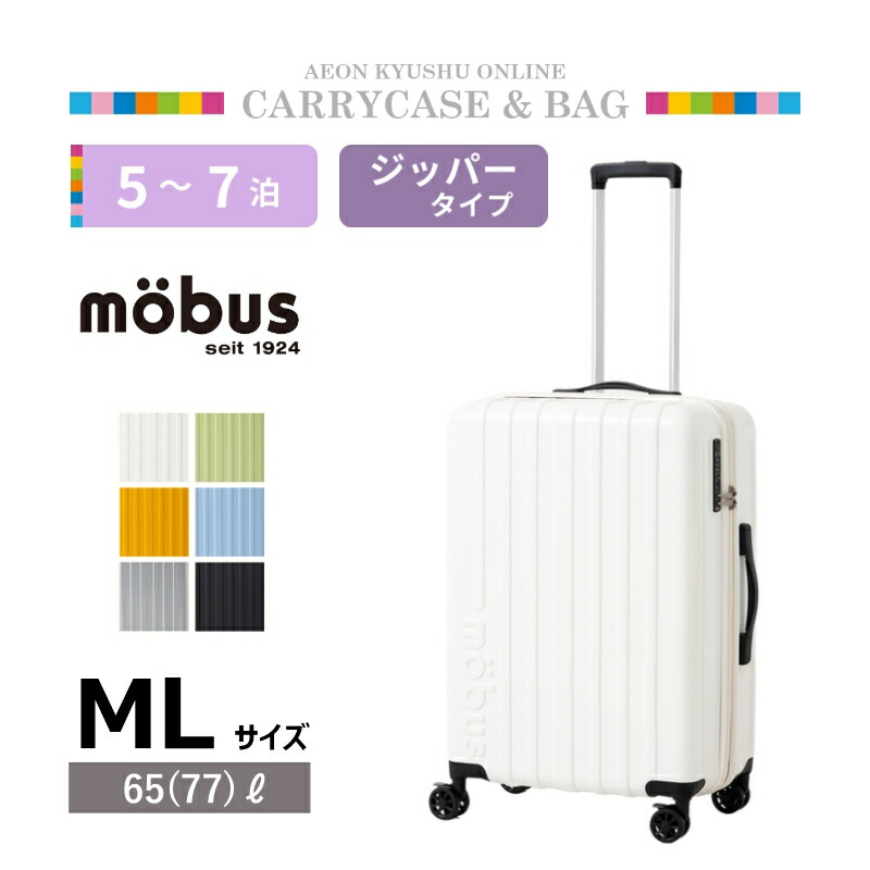 mobus&times;A.L.I 拡張ジッパーキャリー ML アイボリー｜イオン九州オンライン