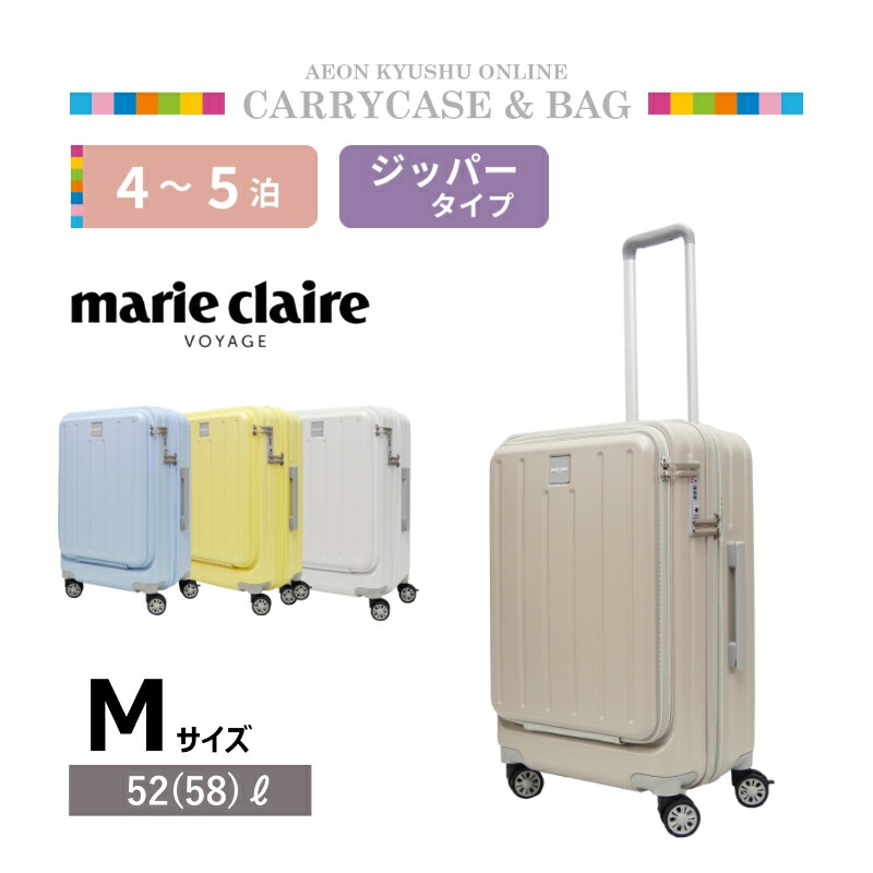 マリクレール フロントオープンジッパーキャリー 52L ベージュ|イオン九州オンライン