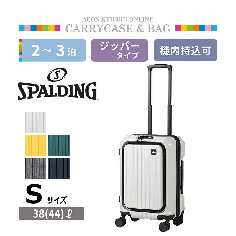 スポルディング 1ルームフロントオープンキャリーケース Ｓ ライトグレー