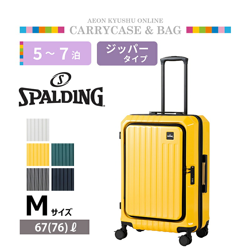 スポルディング 1ルームフロントオープンキャリーケース M イエロー|イオン九州オンライン