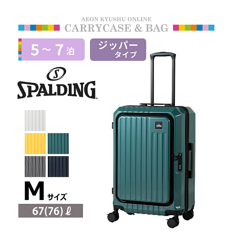 スポルディング 1ルームフロントオープンキャリーケース Ｍ グリーン｜イオン九州オンライン