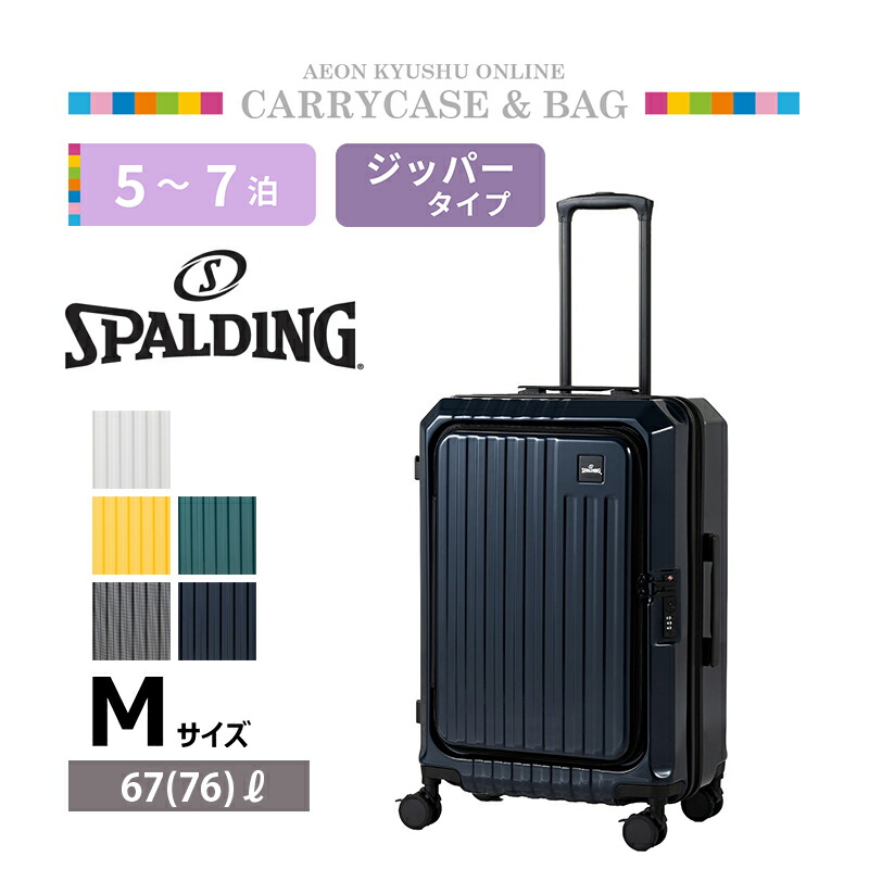 スポルディング 1ルームフロントオープンキャリーケース Ｍ ネイビー