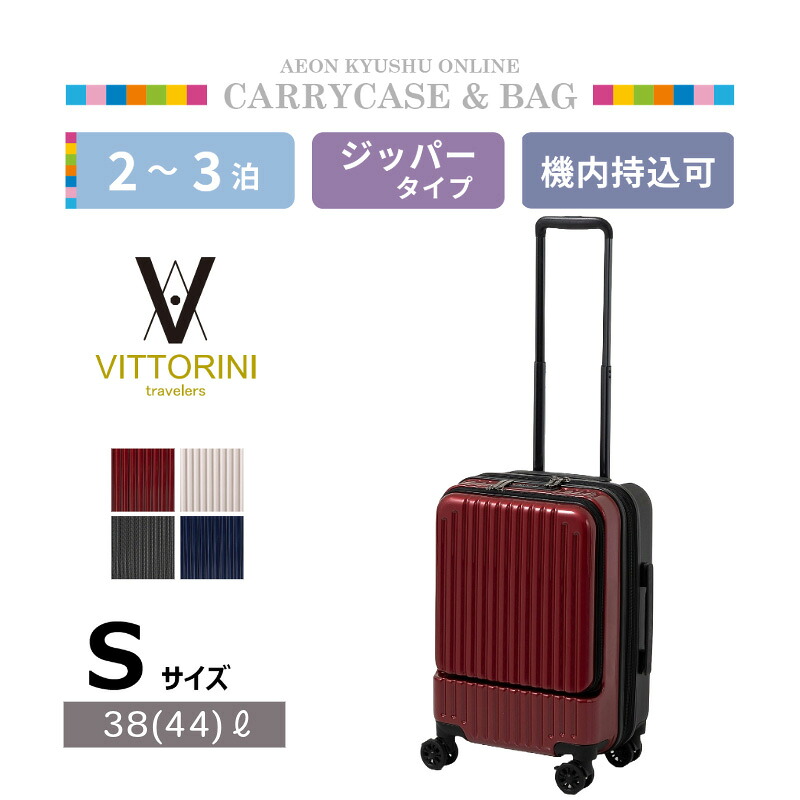 【P2倍★7/25 00:00~7/27 9:59】 ヴィットリーニ フロントオープンツートンキャリー S レッド｜イオン九州オンライン