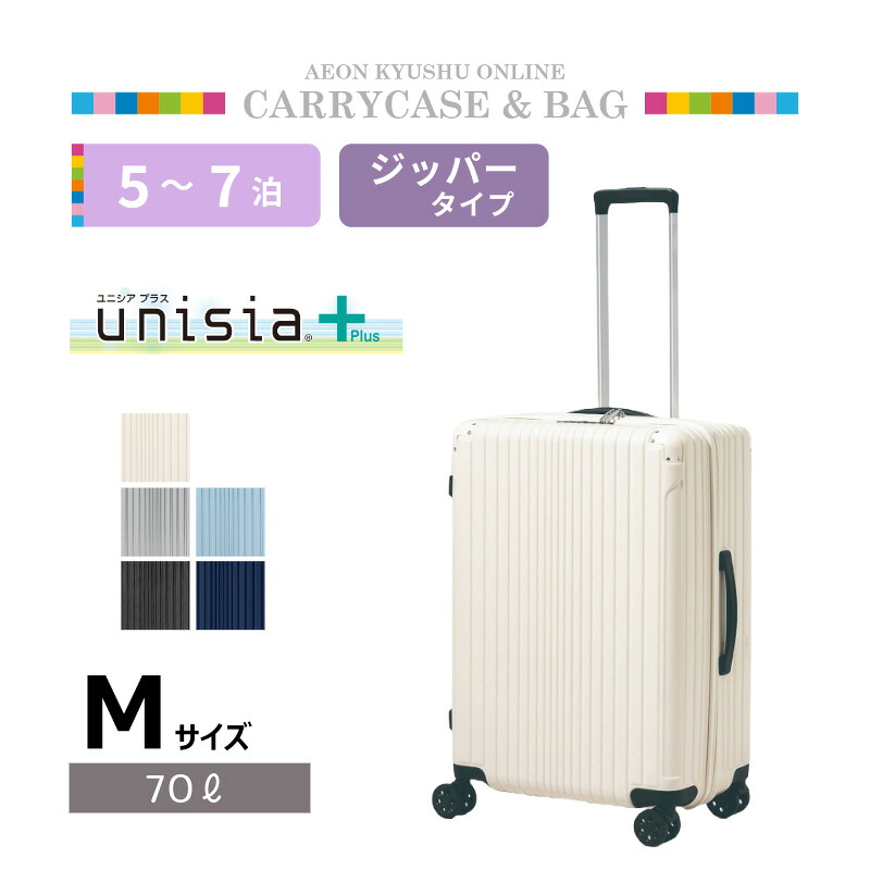 ユニシア＋ 軽量ジッパーキャリー M バニラ｜イオン九州オンライン