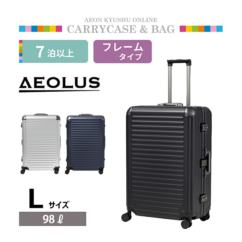 AEOLUS フレームタイプキャリー AEO-5500 L マットブラック|イオン九州オンライン