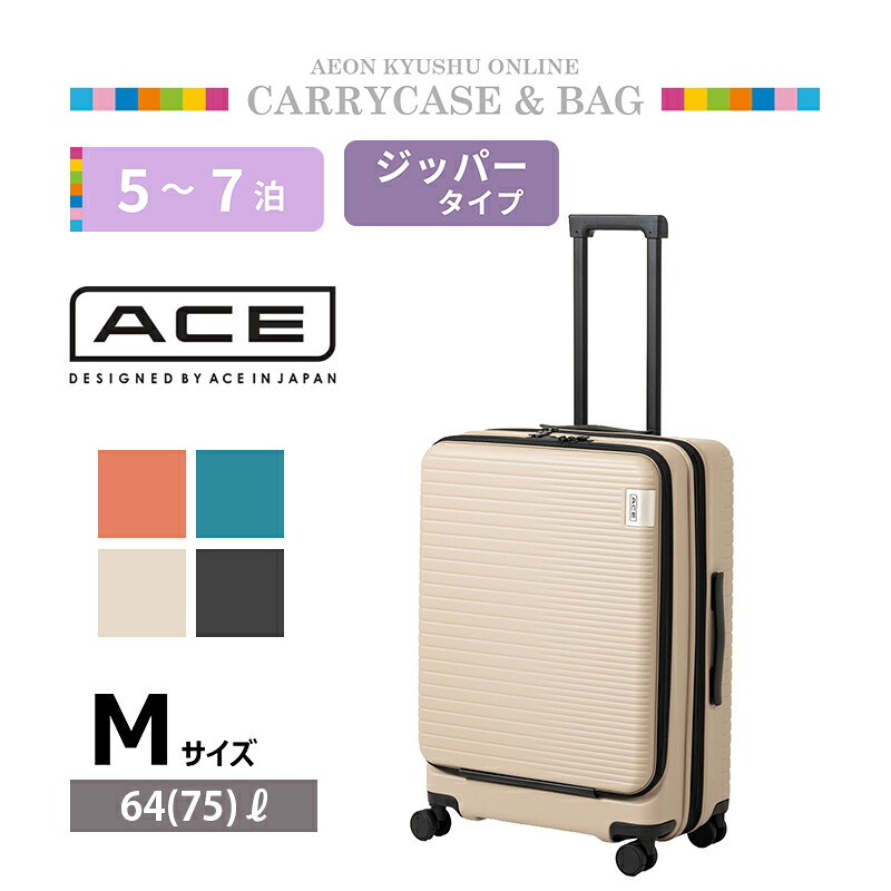 ACE DESIGNED BY ACE IN JAPAN ブルックシリーズ エース 静音キャスタージッパーキャリーケース M ベージュ｜イオン九州オンライン