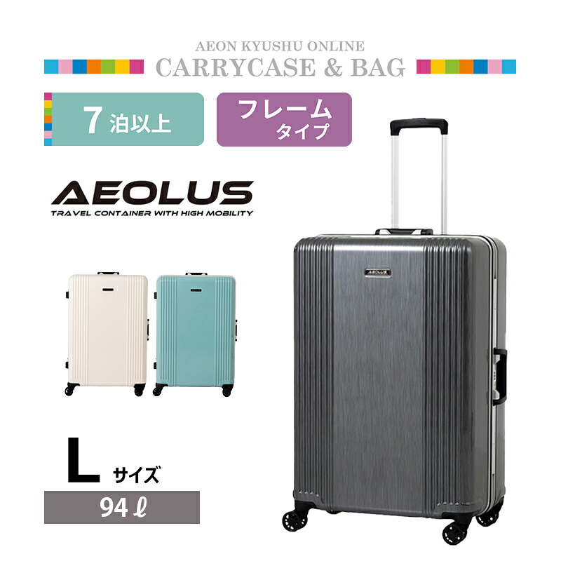 AEOLUS フレームタイプキャリー AEO-5005 L ガンメタブラッシュ