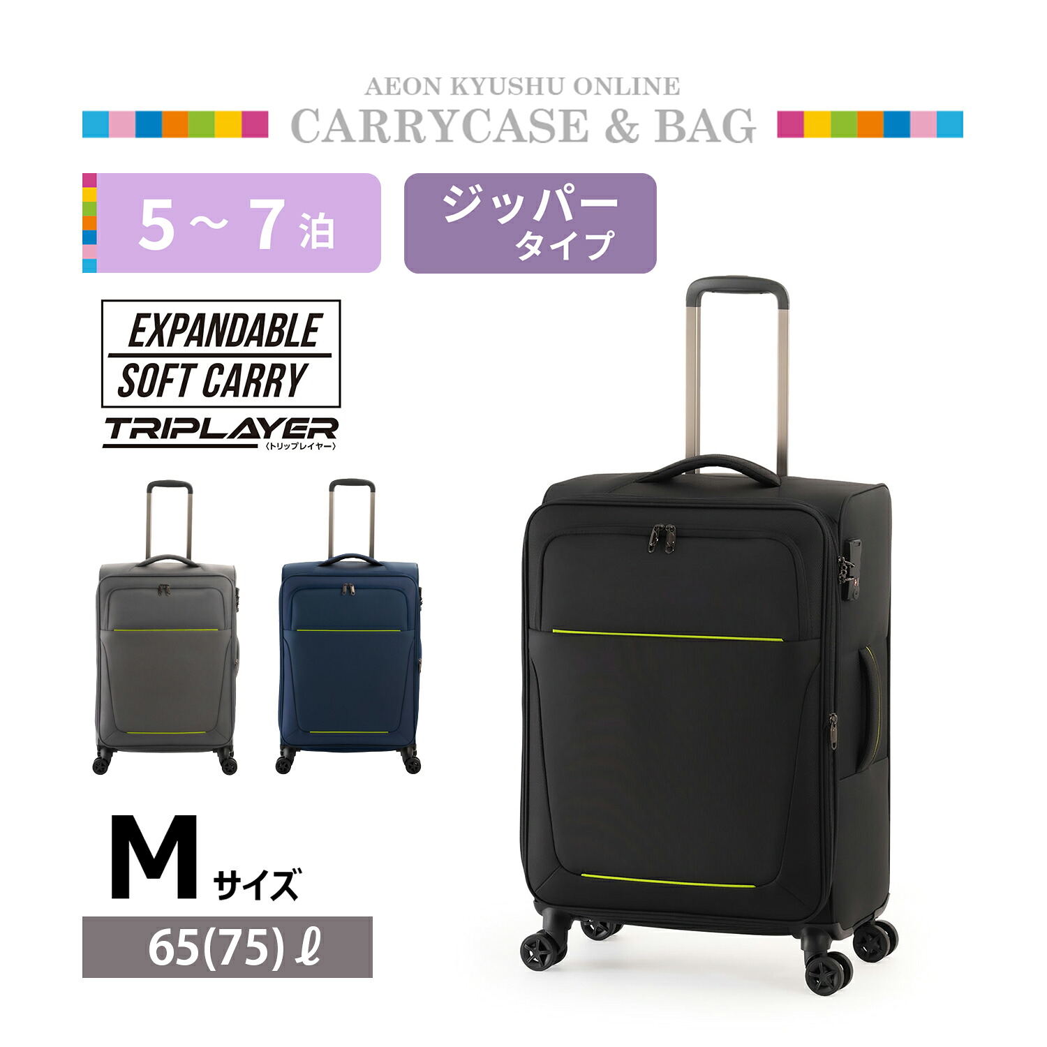 TRIPLAYER ソフトキャリーケース M ブラック