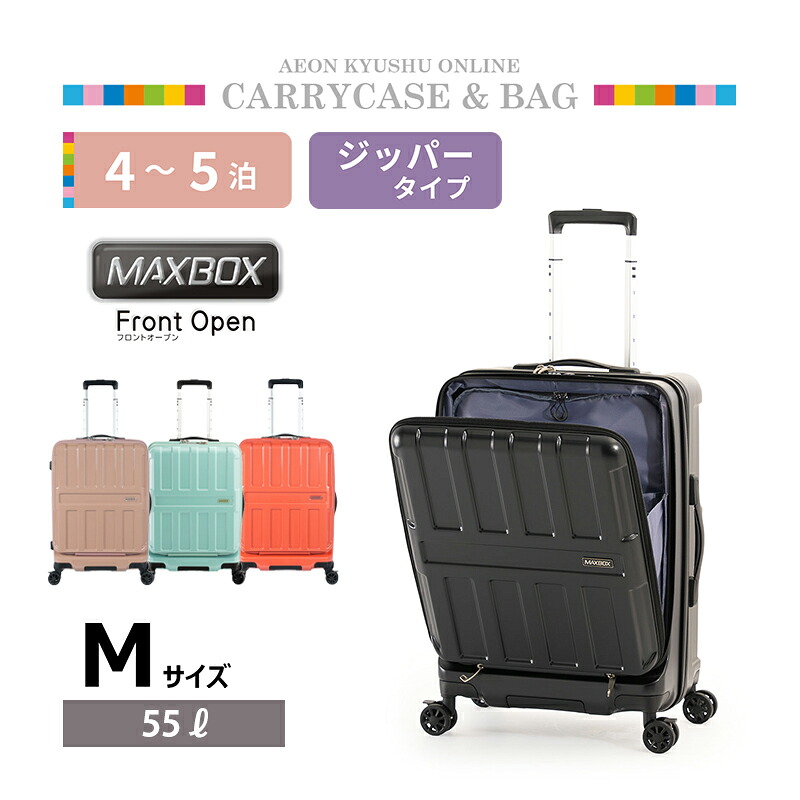 MAX BOX フロントオープン ジッパーキャリー M マットブラック｜イオン九州オンライン