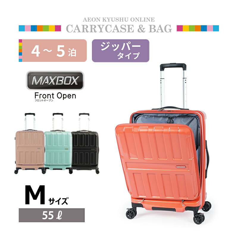 MAX BOX フロントオープン ジッパーキャリー M パパイヤオレンジ｜イオン九州オンライン