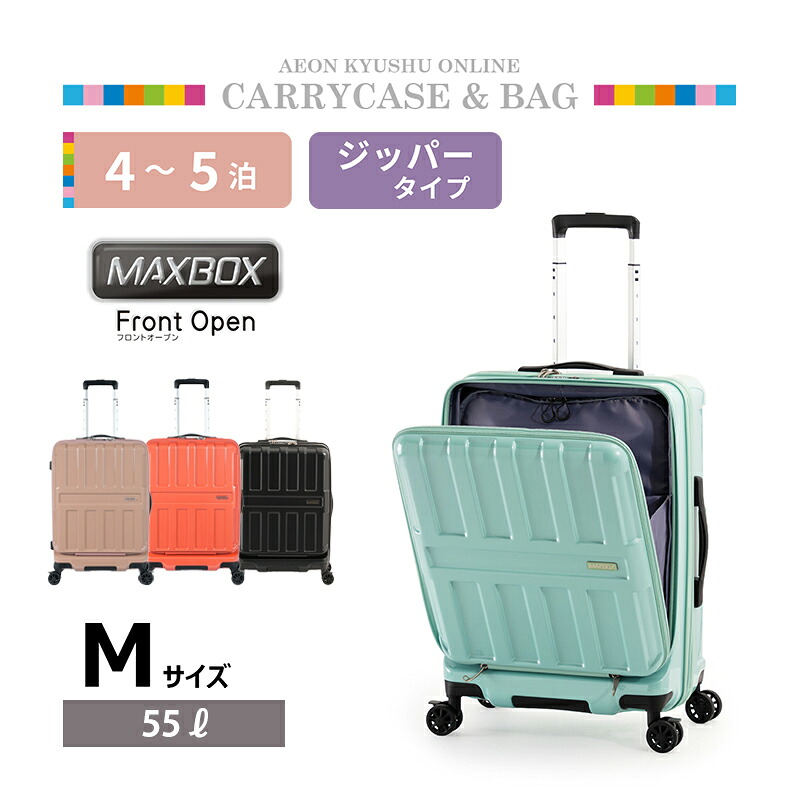 MAX BOX フロントオープン ジッパーキャリー M ミントブルー｜イオン九州オンライン