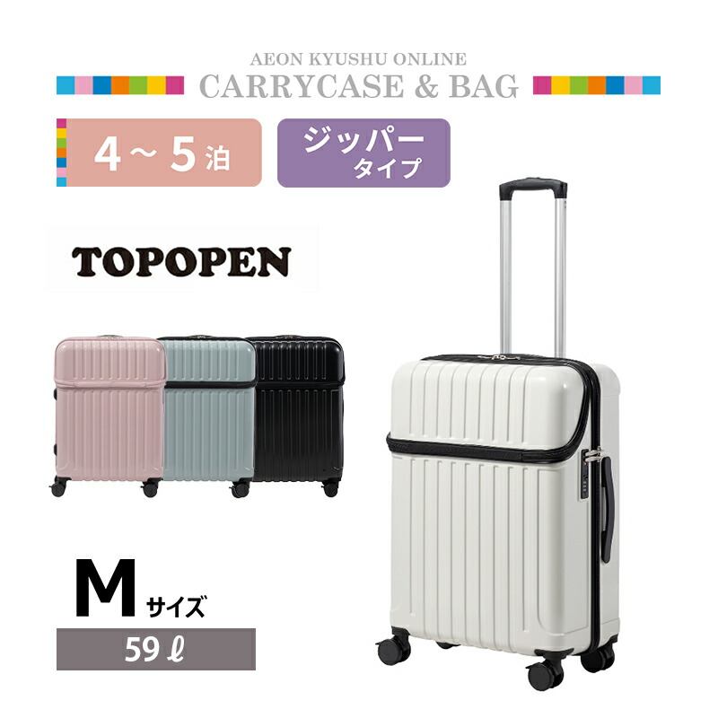ドリンクホルダー付きトップオープンキャリー M ホワイト
