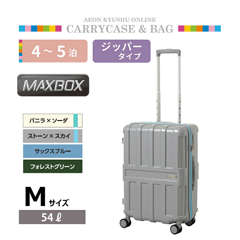 MAXBOX マックスボックス MX-067-22 ドリンクホルダー付きキャリーケース M ストーン&times;スカイ｜イオン九州オンライン