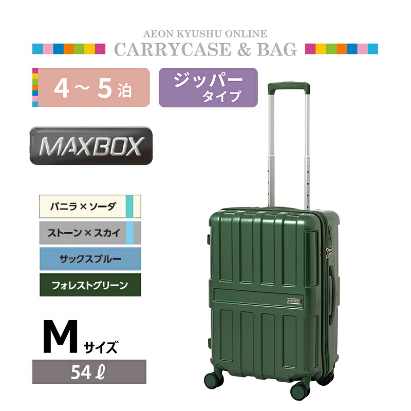 MAXBOX マックスボックス MX-067-22 ドリンクホルダー付きキャリーケース M フォレストグリーン