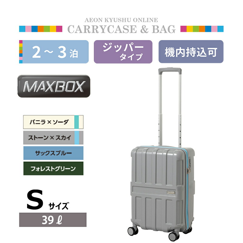 MAXBOX マックスボックス MX-067-18 ドリンクホルダー付きキャリーケース S ストーン×スカイ