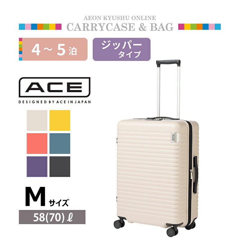 ACE(エース)DBY レイヤーシリーズ レバー式ストッパー搭載キャリーケース オフホワイト M|イオン九州オンライン