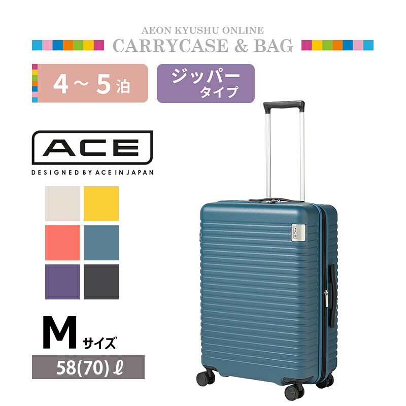 ACE(エース)DBY レイヤーシリーズ レバー式ストッパー搭載キャリーケース ネプチューン M|イオン九州オンライン
