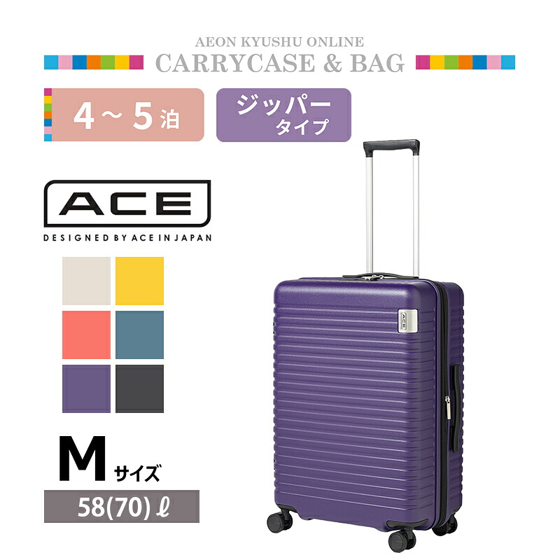 ACE(エース)DBY レイヤーシリーズ レバー式ストッパー搭載キャリーケース バイオレット M|イオン九州オンライン