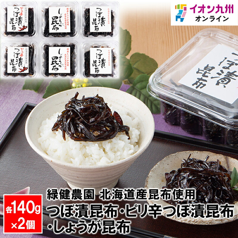 【四国お届け限定】緑健農園　つぼ漬け昆布1.3Kg×2　※ごぼう茶サンプル付き 業務用最大容量 つぼ漬け昆布 1.8kg 大容量 佃煮 緑健農園