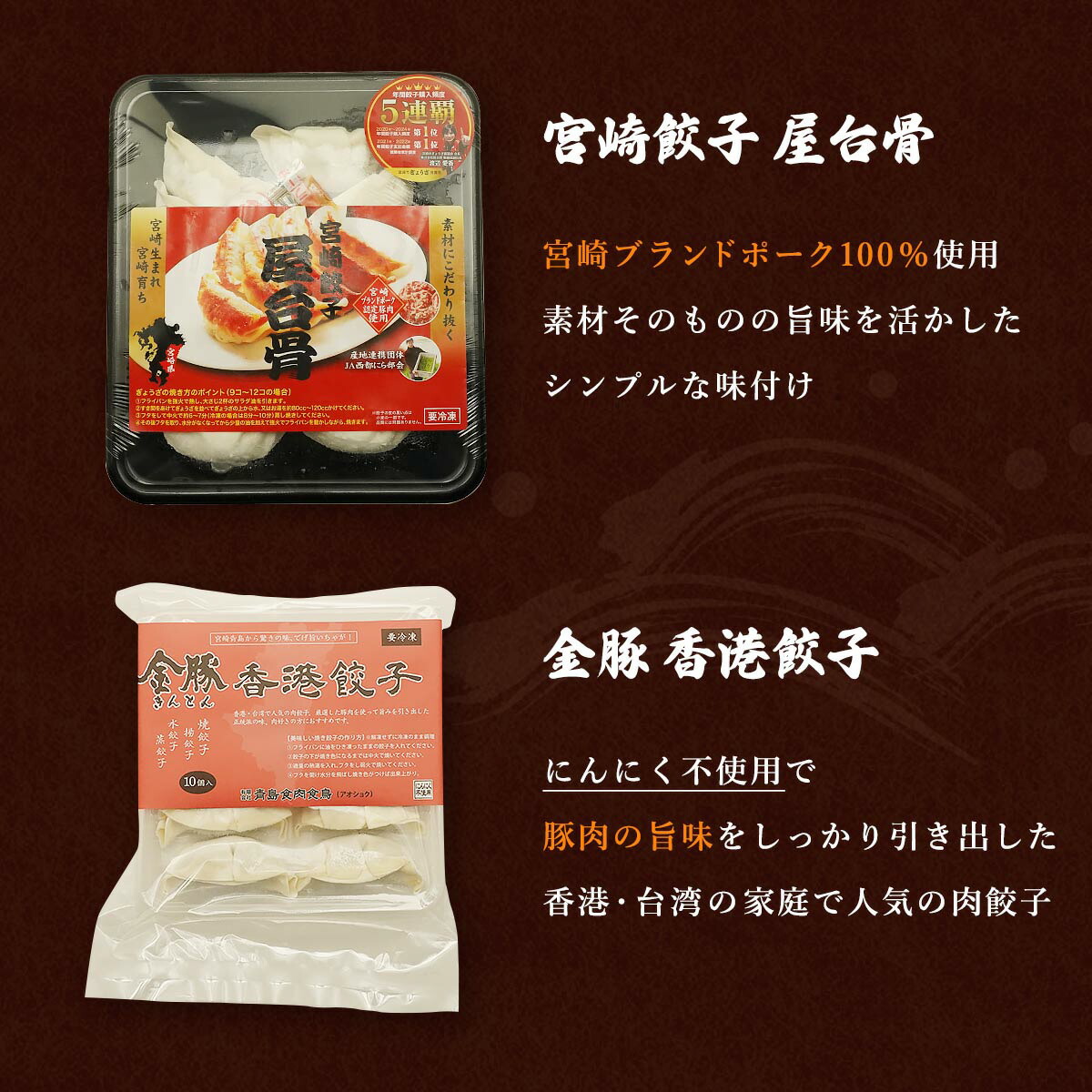宮崎餃子4点セットA(風味バラエティセット)