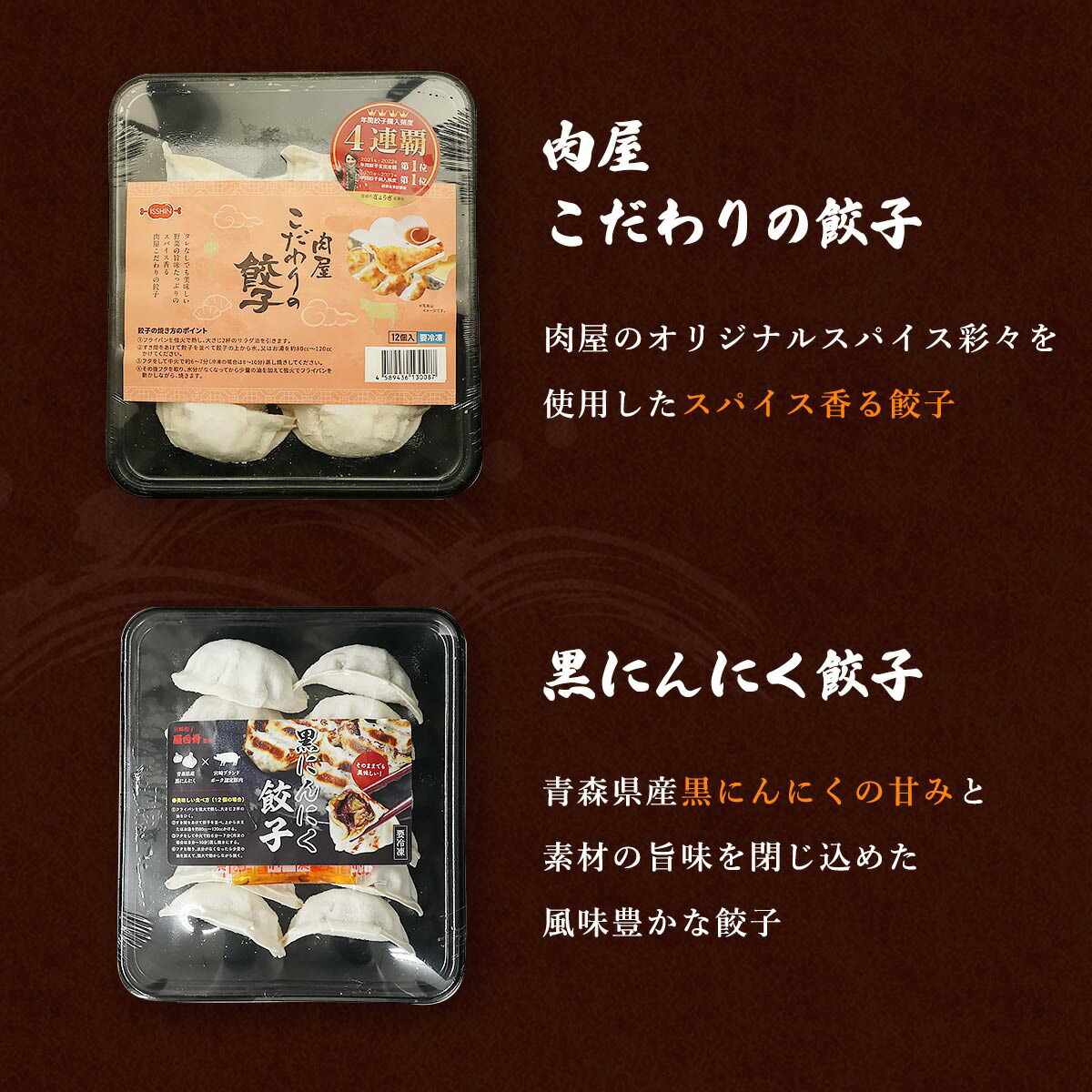 宮崎餃子4点セットA(風味バラエティセット)