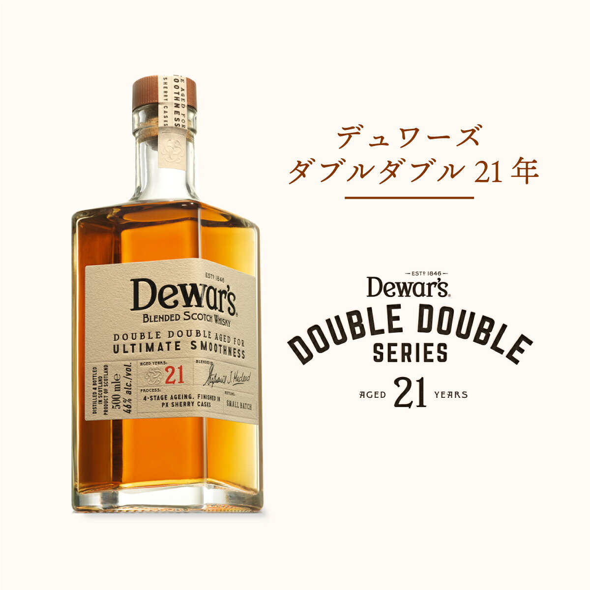 デュワーズ ダブルダブル 21年 500ml